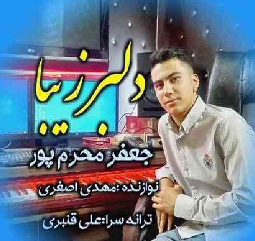جعفر محرم پور دلبر زیبا